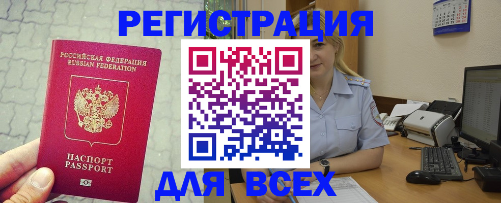 прописка законно в Великих Луках