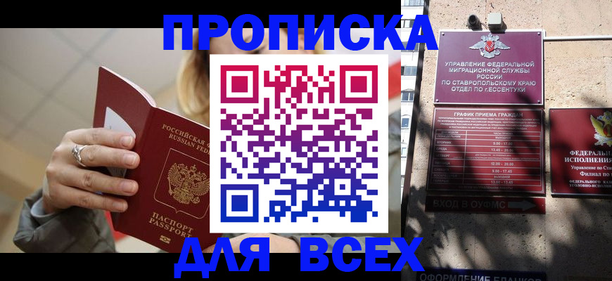прописка регистрация в Великих Луках